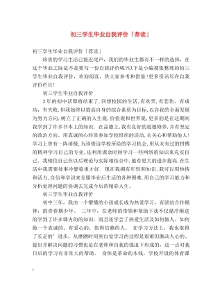 初三学生毕业自我评价「荐读」 