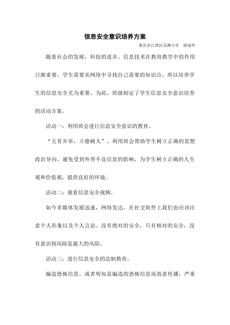 信息安全意识培养方案_第1页