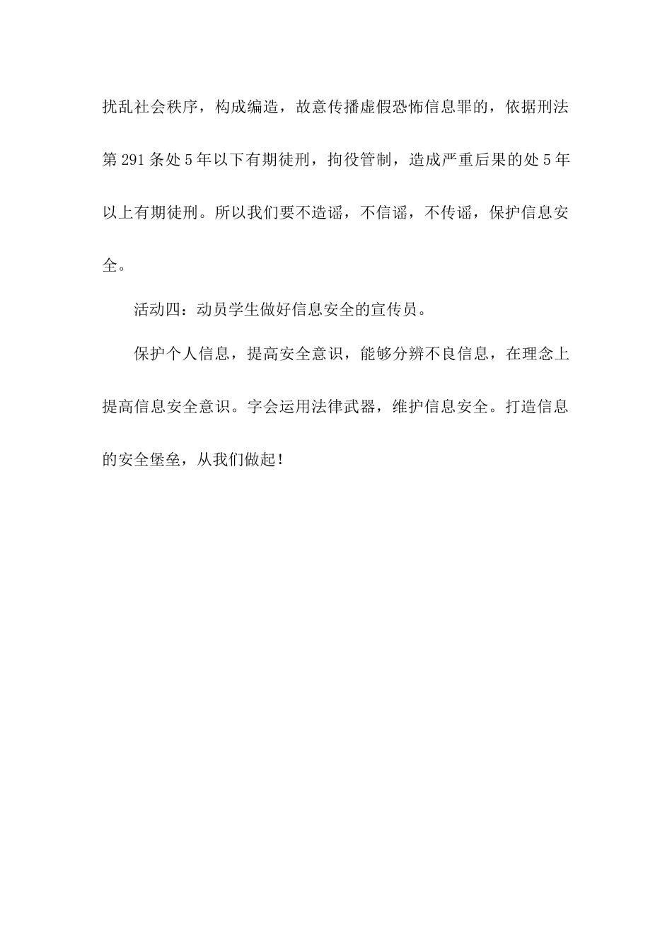 信息安全意识培养方案_第2页