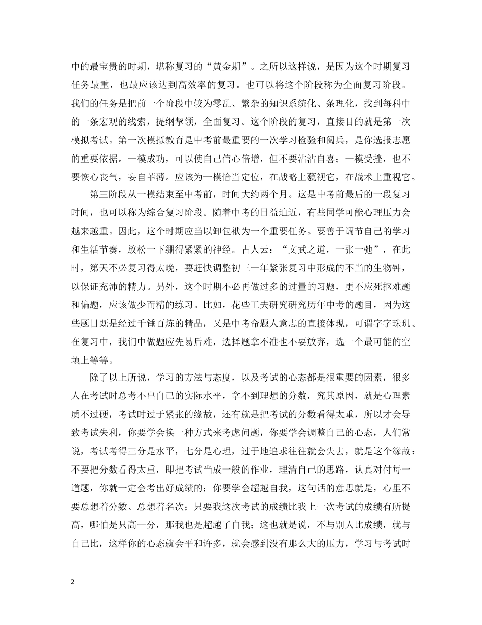 初三学生迎战高考学习计划 _第2页