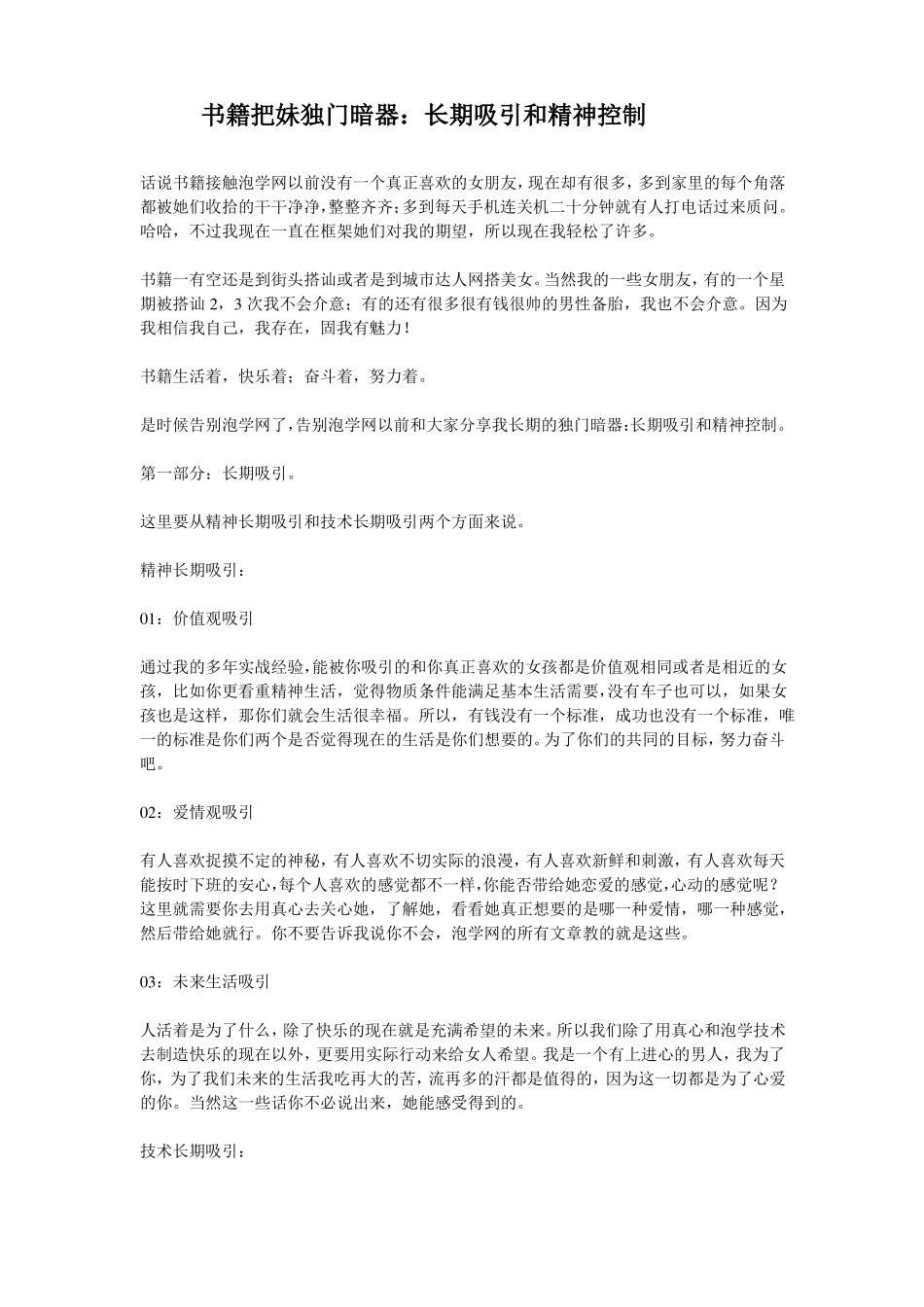 长期吸引和精神控制_第1页