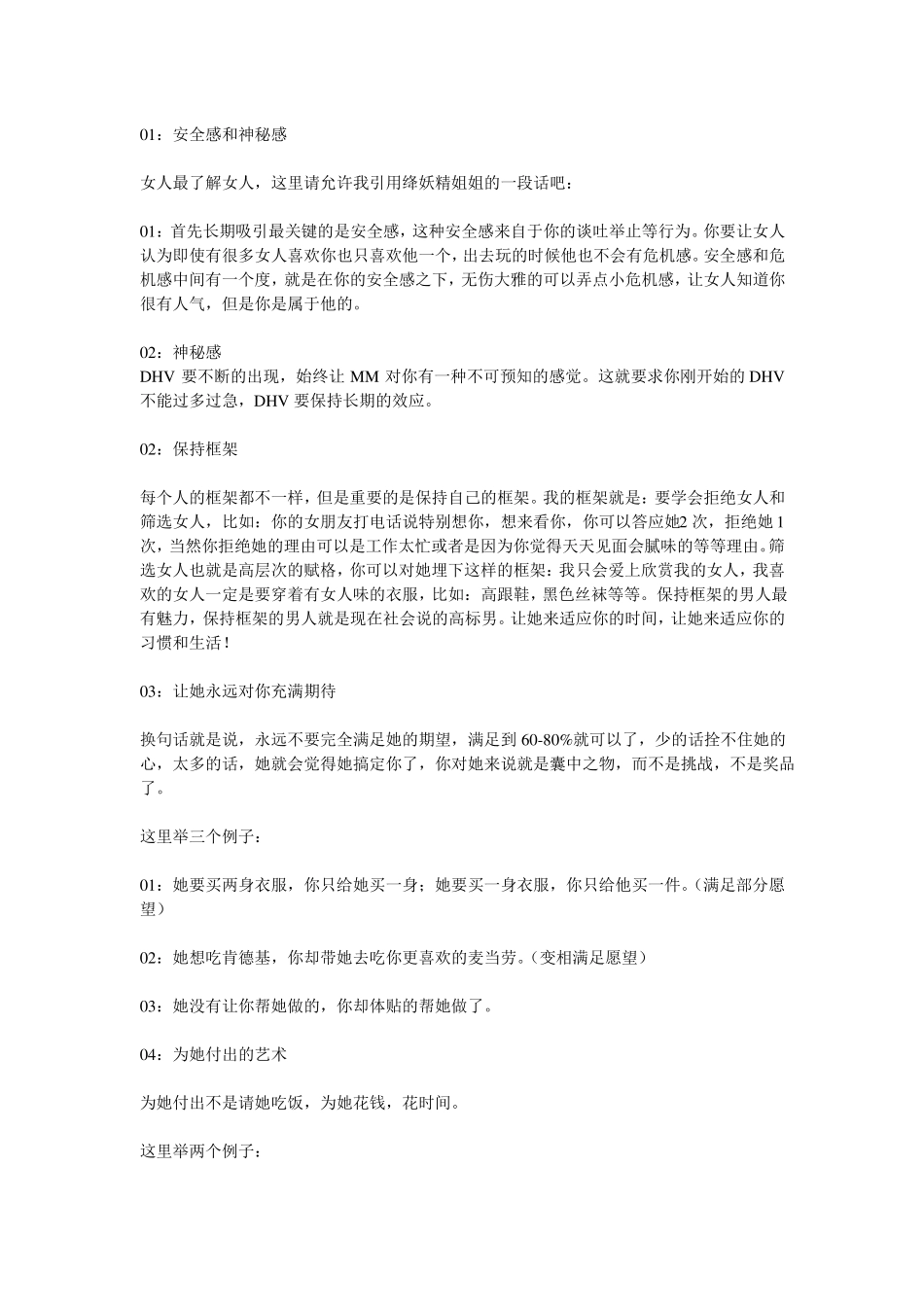 长期吸引和精神控制_第2页