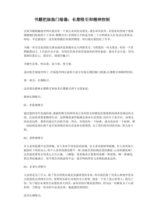 长期吸引和精神控制