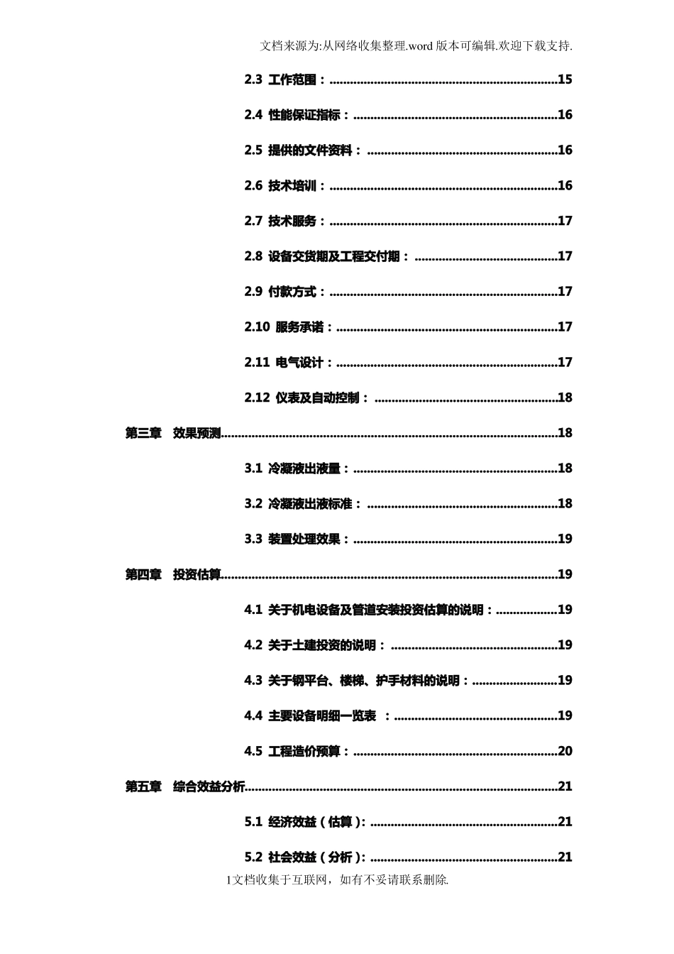 铝酸洗废液处理工程_第2页