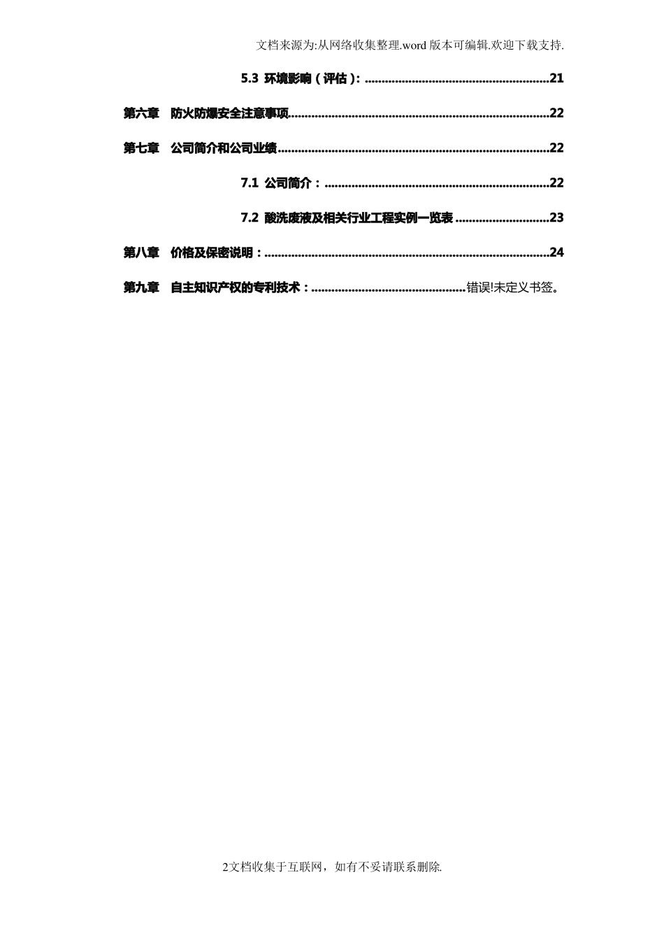铝酸洗废液处理工程_第3页