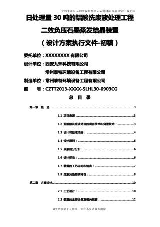 铝酸洗废液处理工程