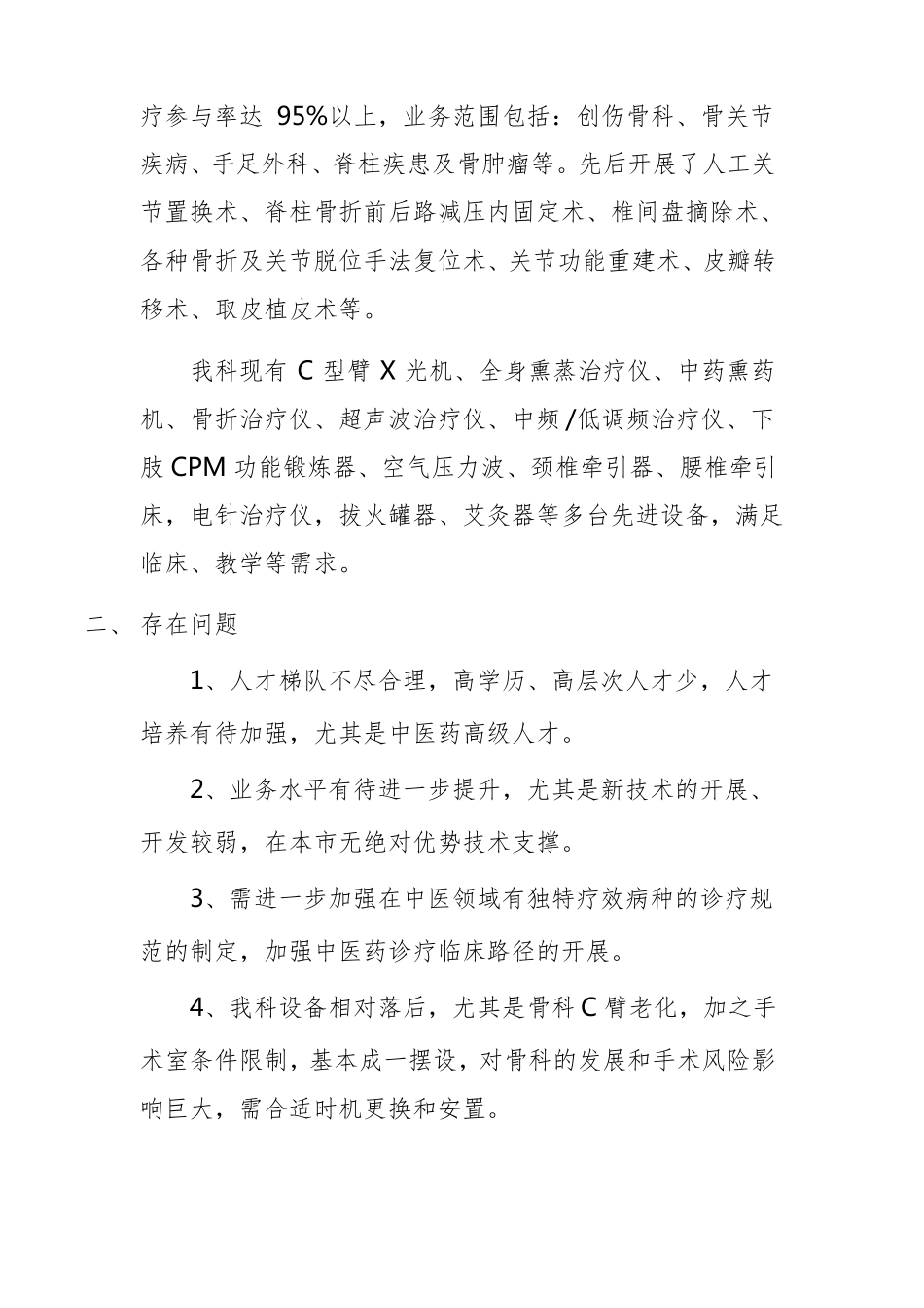 骨科三年建设发展规划_第2页