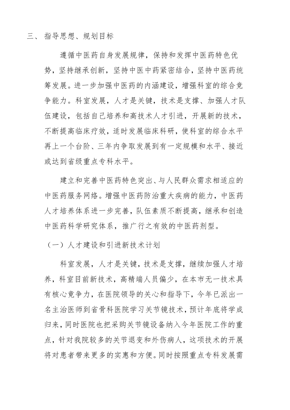 骨科三年建设发展规划_第3页