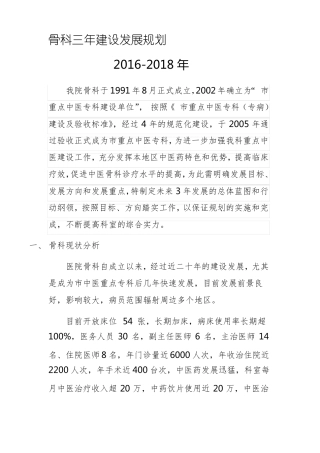 骨科三年建设发展规划