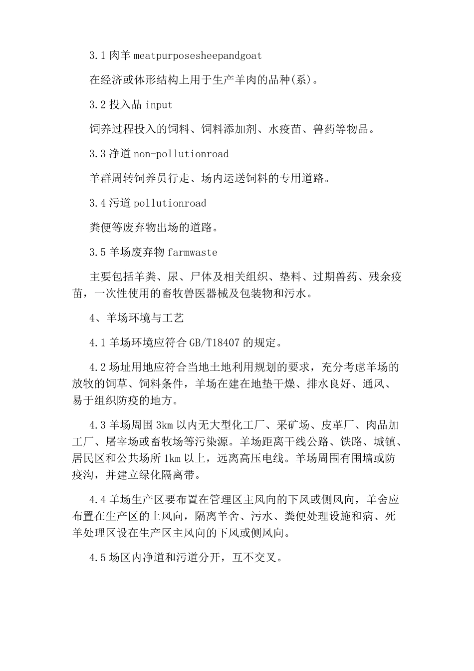 中国肉羊饲养标准_第3页