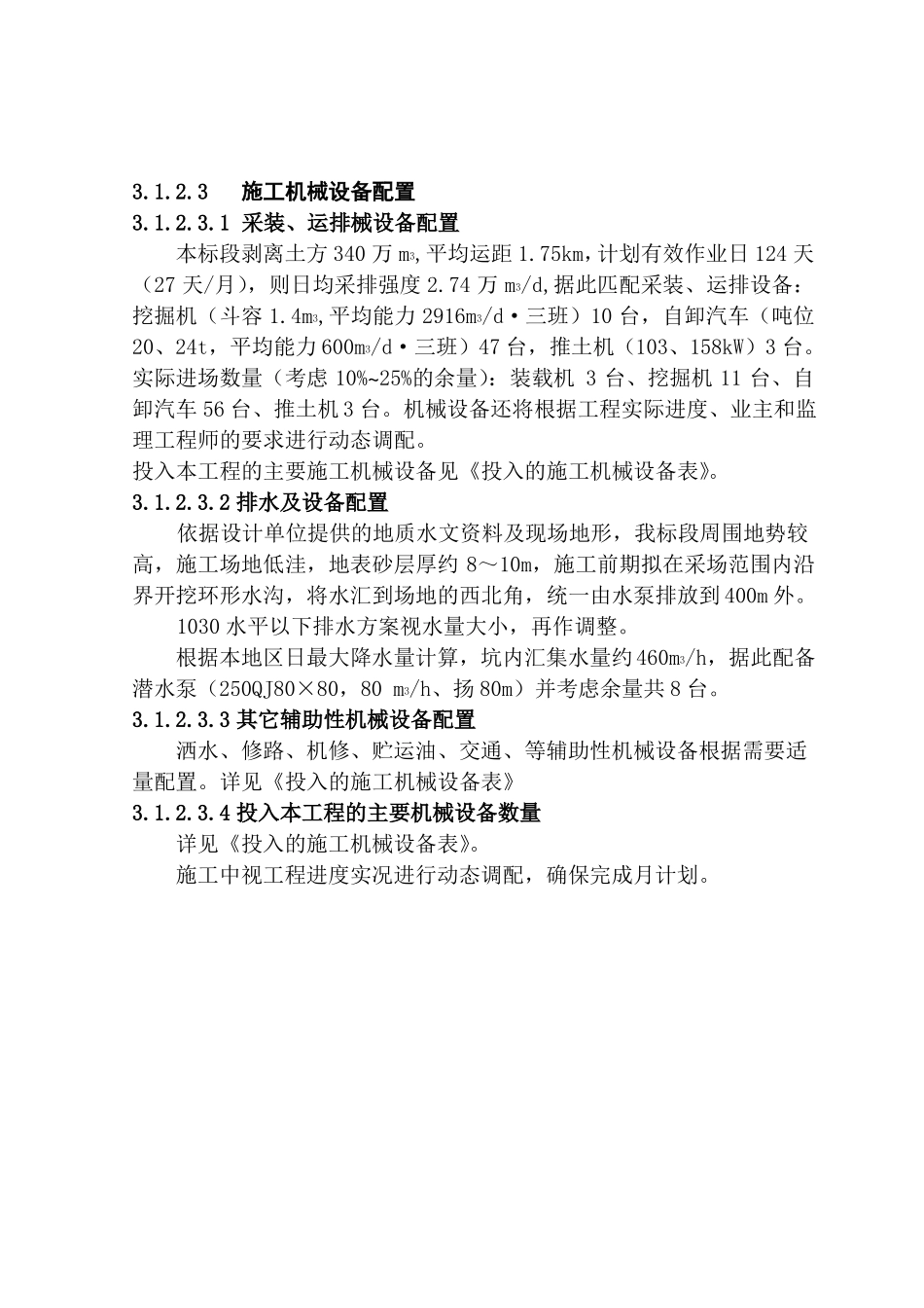 露天矿施工组织设计_第2页