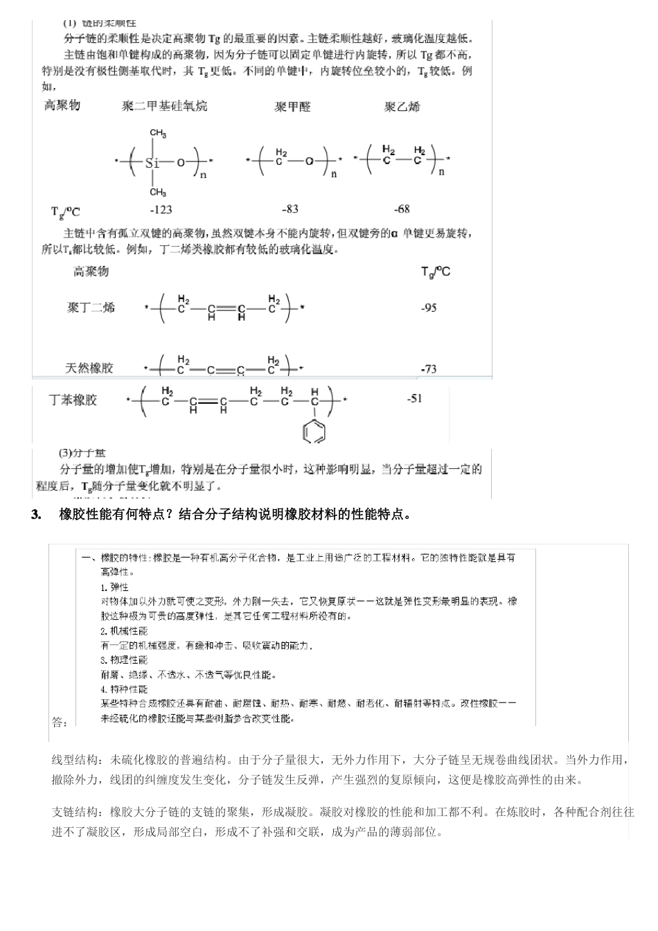 高分子考试题_第2页