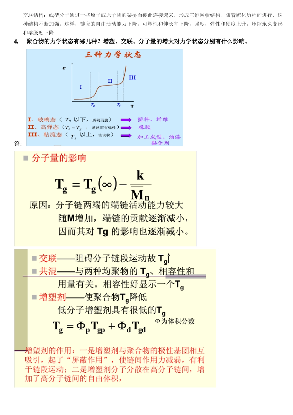 高分子考试题_第3页
