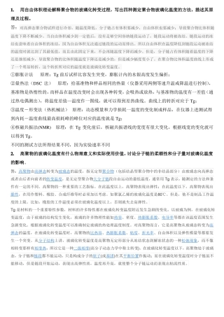 高分子考试题
