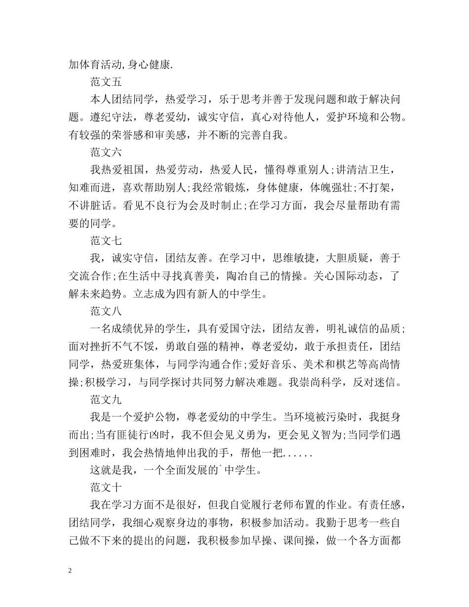 初三学生简短自我评价 _第2页