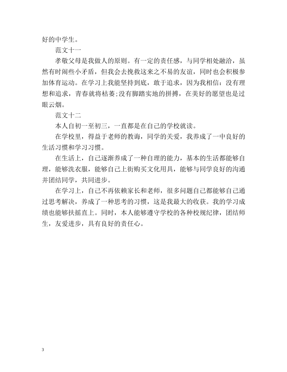 初三学生简短自我评价 _第3页