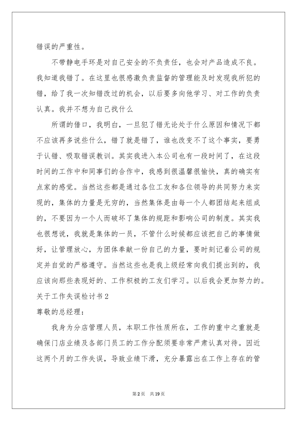 关于工作失误检讨书12篇_第2页