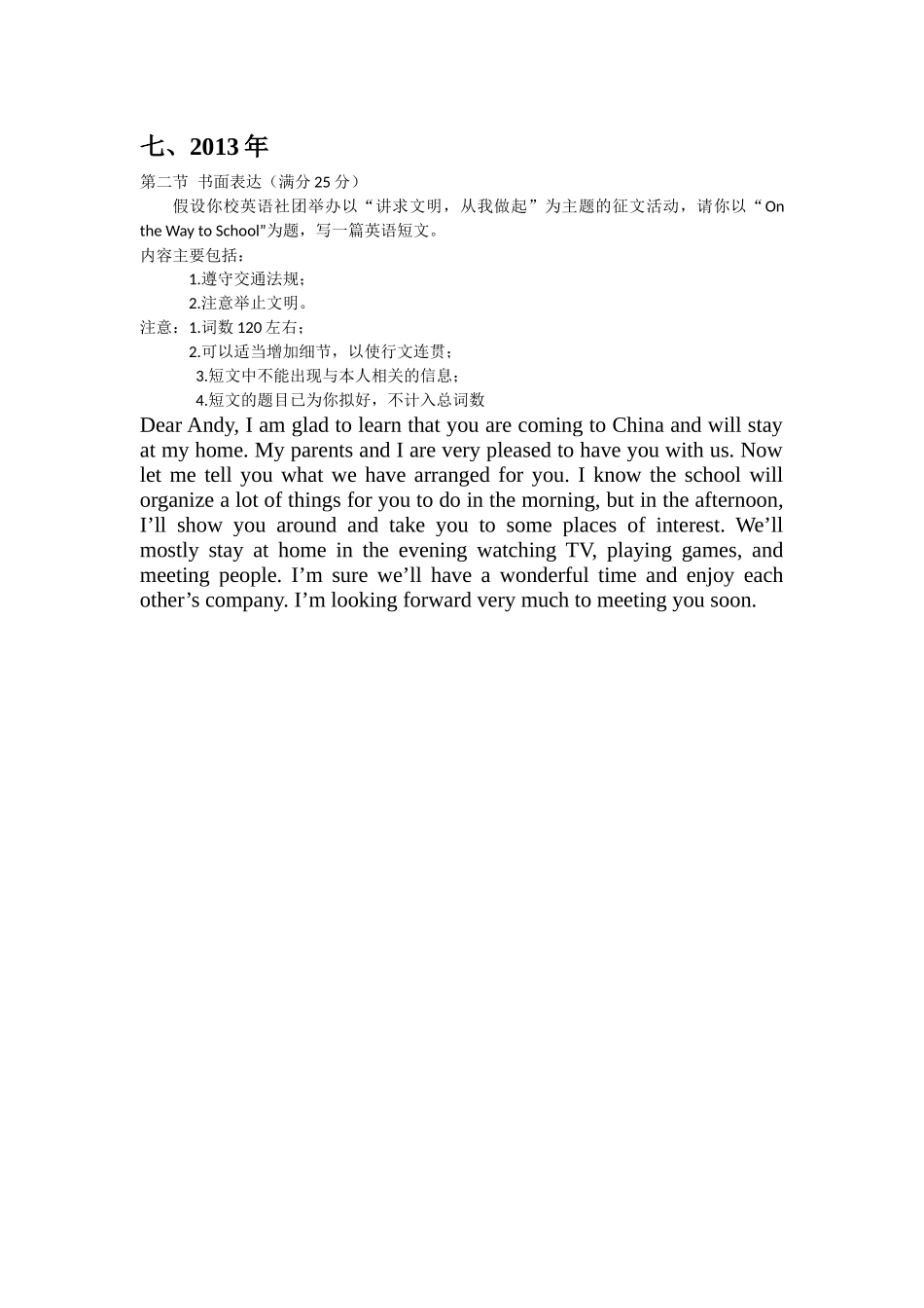 历年高考英语作文题集合_第3页