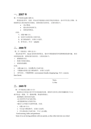 历年高考英语作文题集合