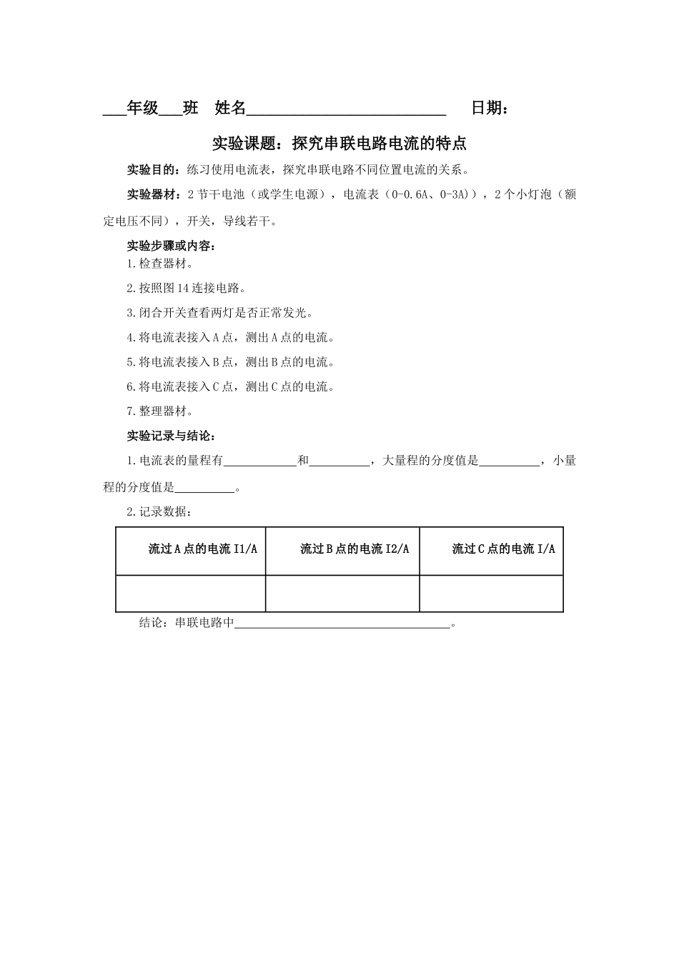 探究串联电路电流的特点_第1页