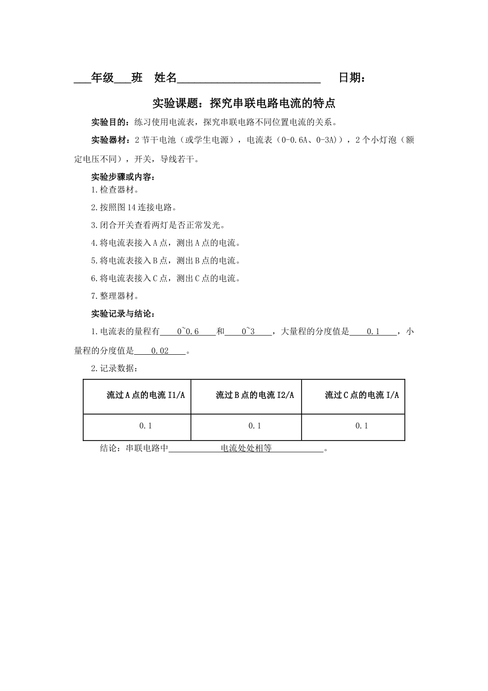 探究串联电路电流的特点_第2页