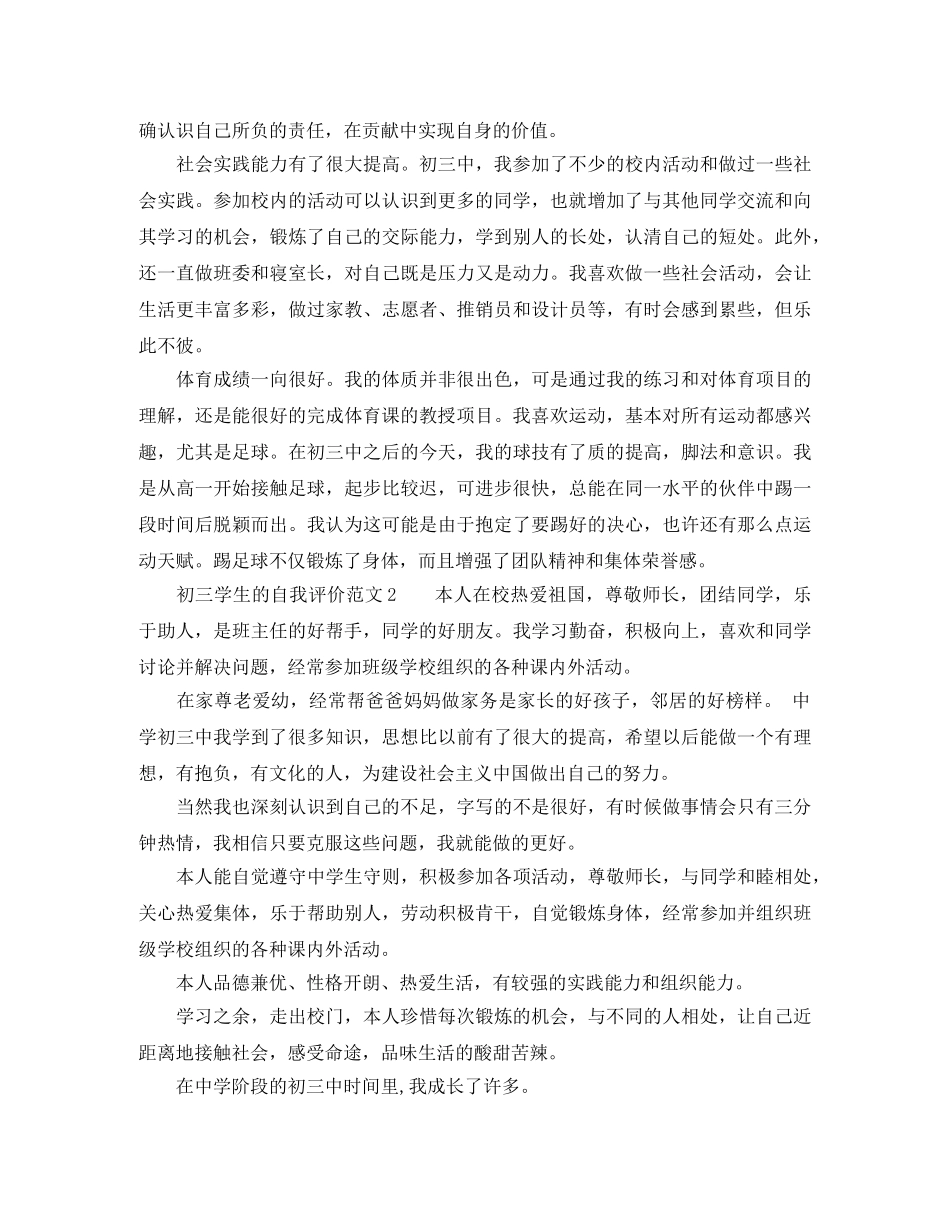 初三学生的自我评价范文 _第2页