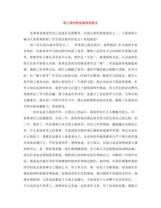 初三学生的自我评价范文 