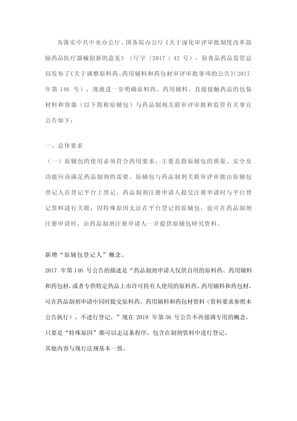 原料药、药用辅料、药包材新规2019年第56号公告解读 _第2页