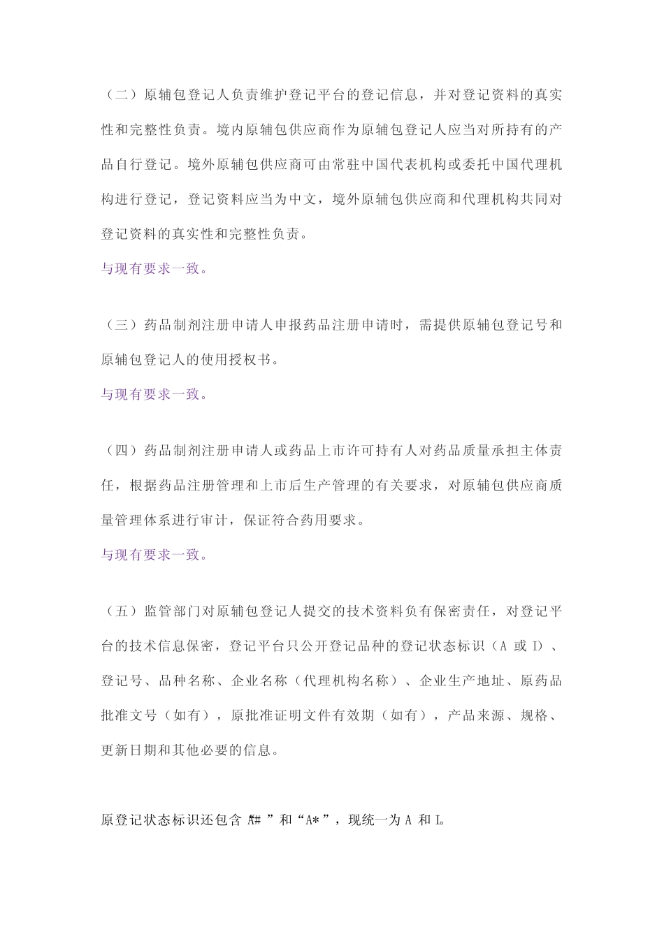 原料药、药用辅料、药包材新规2019年第56号公告解读 _第3页