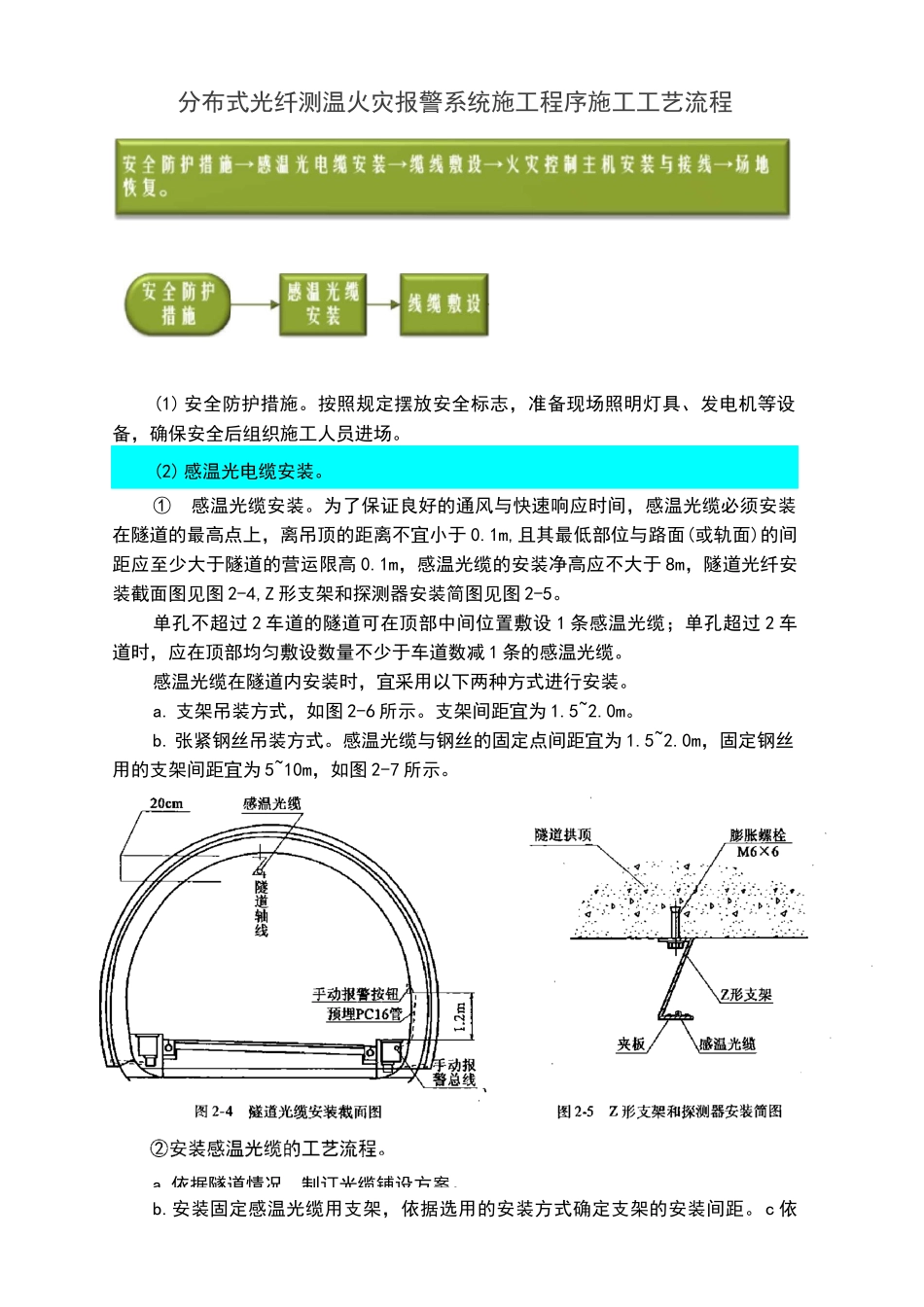 隧道火灾报警系统_第2页