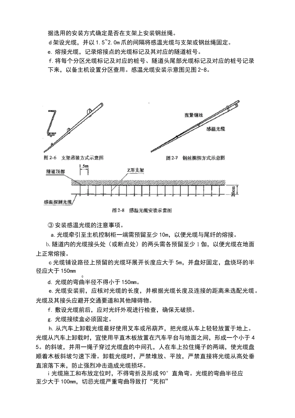 隧道火灾报警系统_第3页