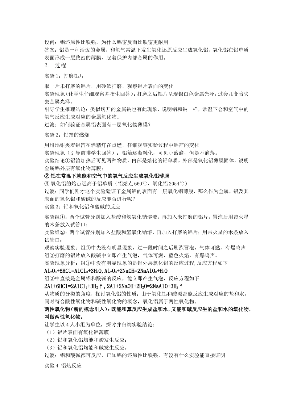 铝及其氧化物_第2页