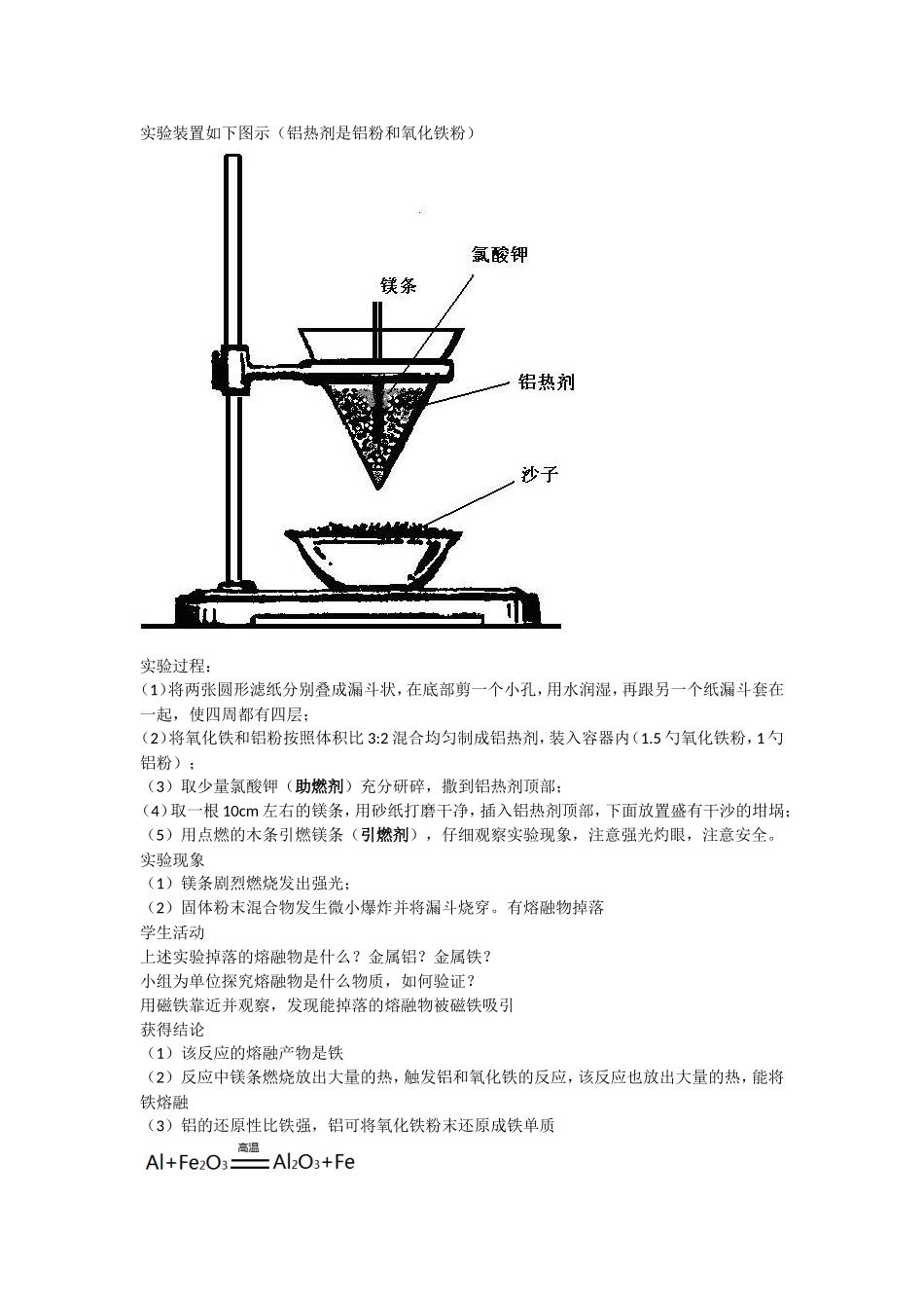 铝及其氧化物_第3页