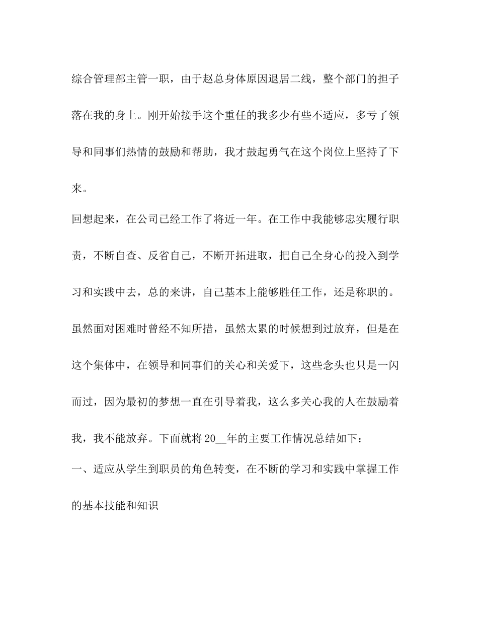 人事行政人员个人工作总结范本_第2页