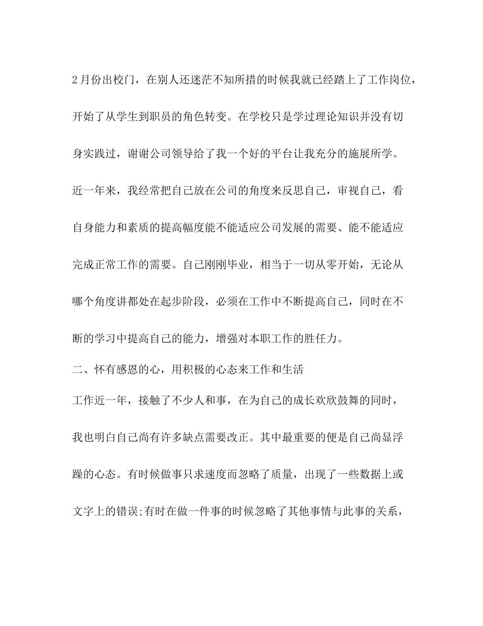 人事行政人员个人工作总结范本_第3页