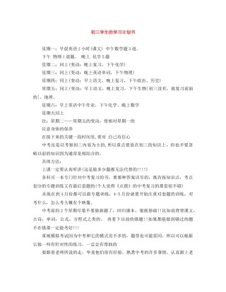 初三学生的学习计划书 