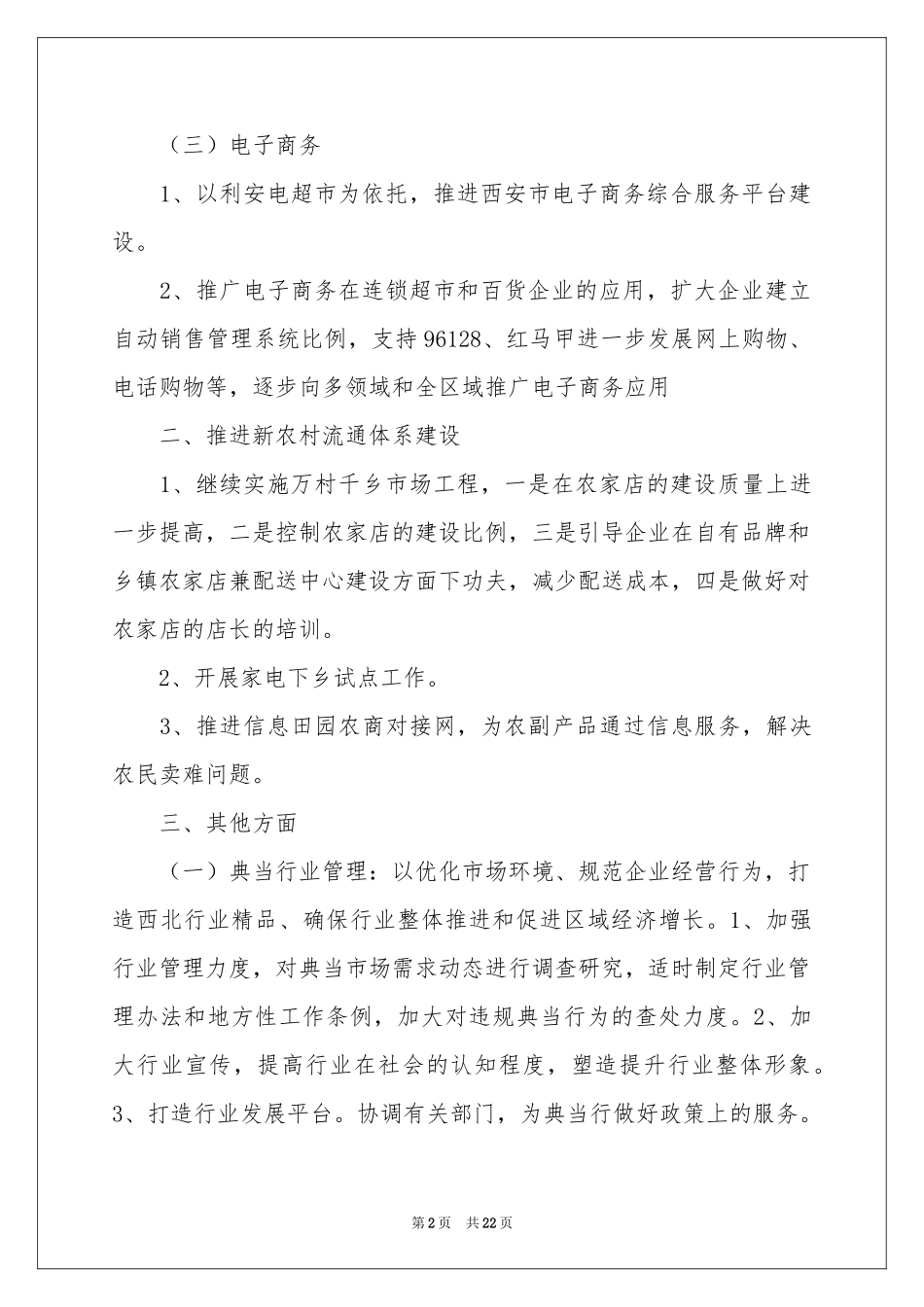 关于工作参考计划餐饮范本七篇_第2页