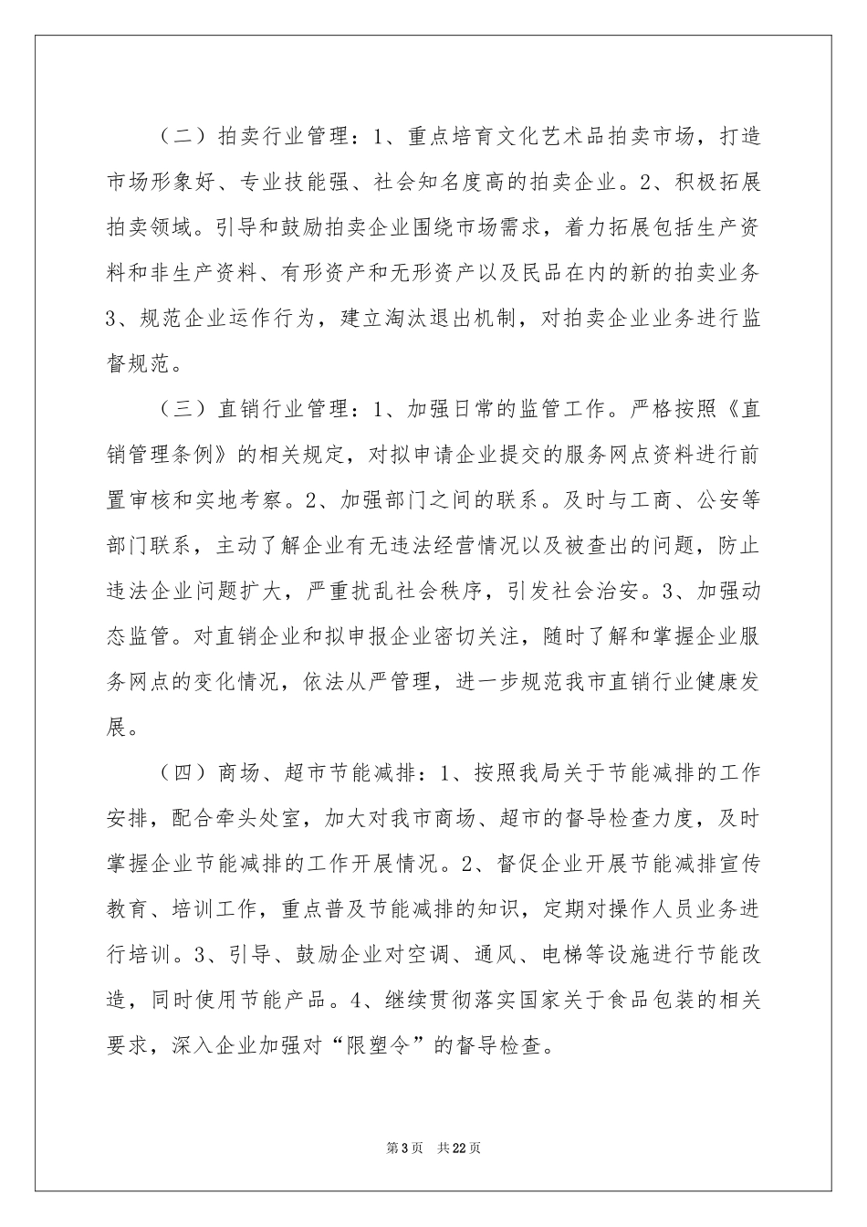 关于工作参考计划餐饮范本七篇_第3页
