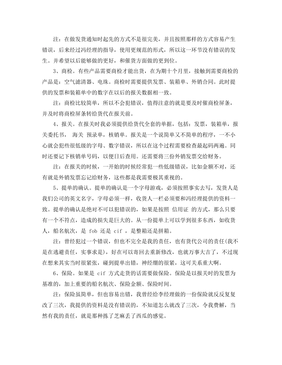 商务经理年底个人工作总结范例_第2页