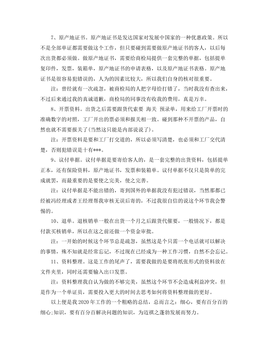 商务经理年底个人工作总结范例_第3页