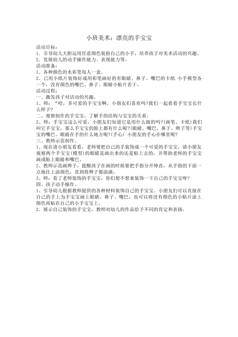 小班美术：漂亮的手宝宝_第1页