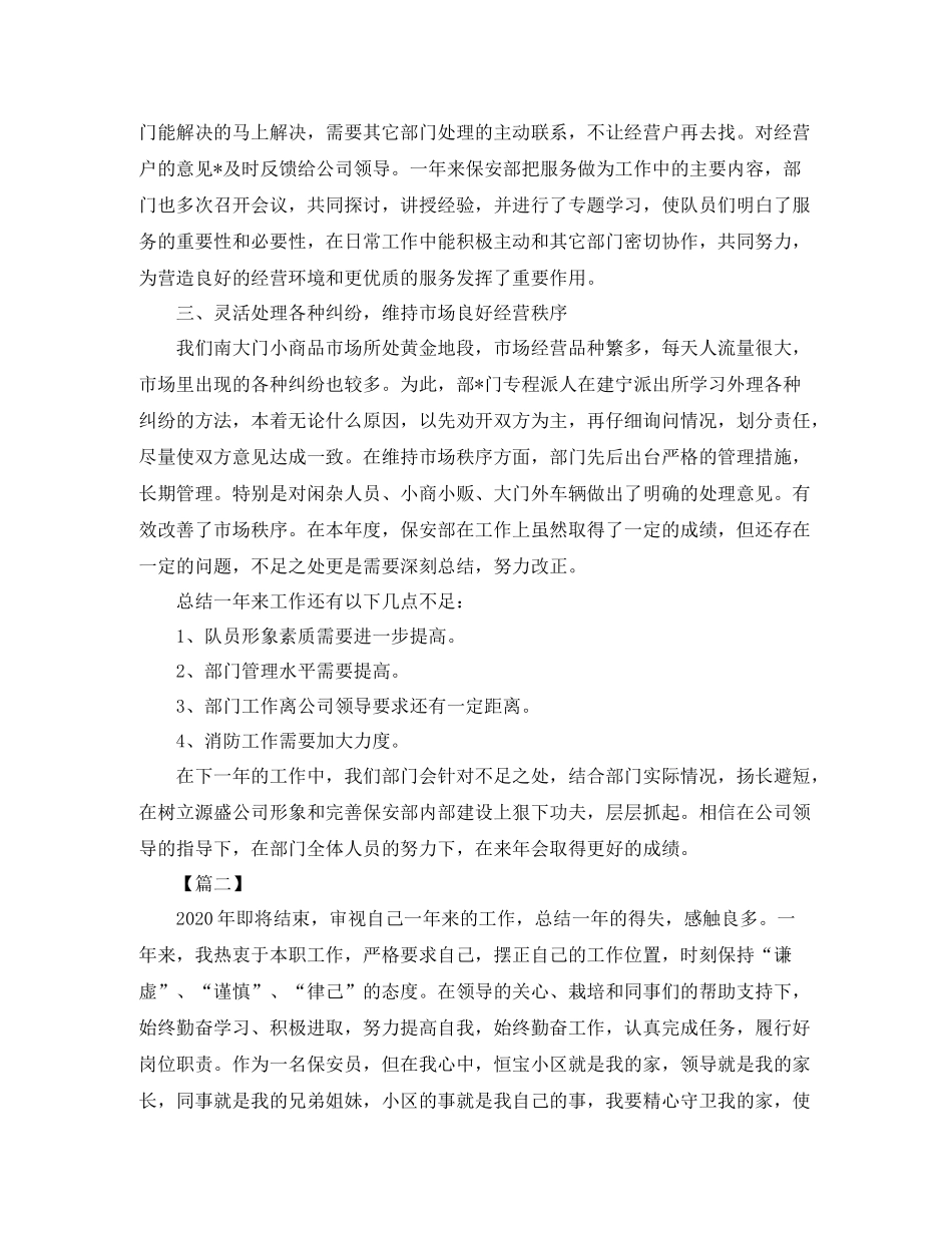 小区物业保安年终工作总结范文_第2页