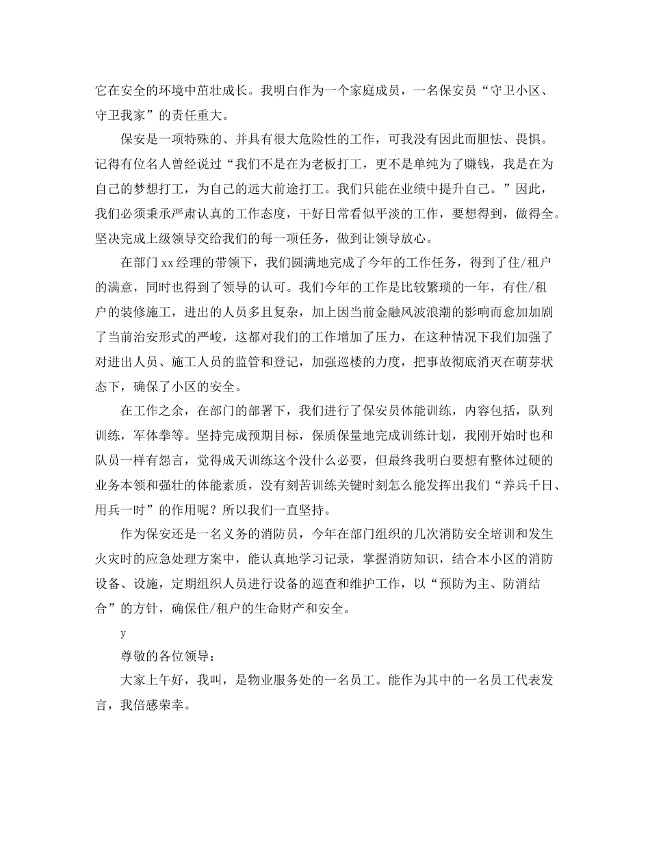 小区物业保安年终工作总结范文_第3页