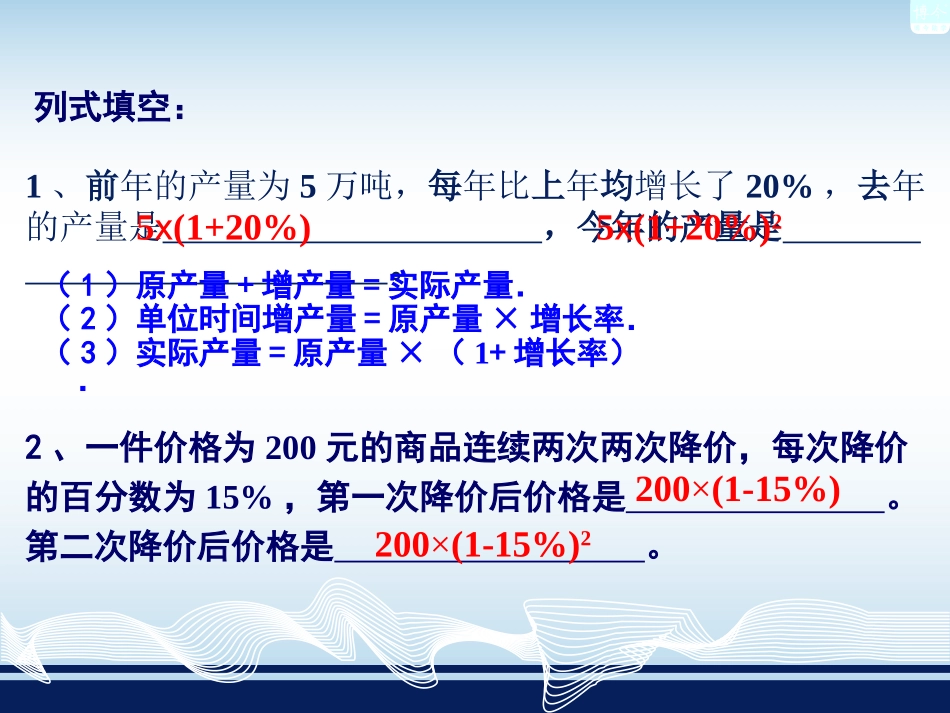 一元二次方程的应用 ()_第3页