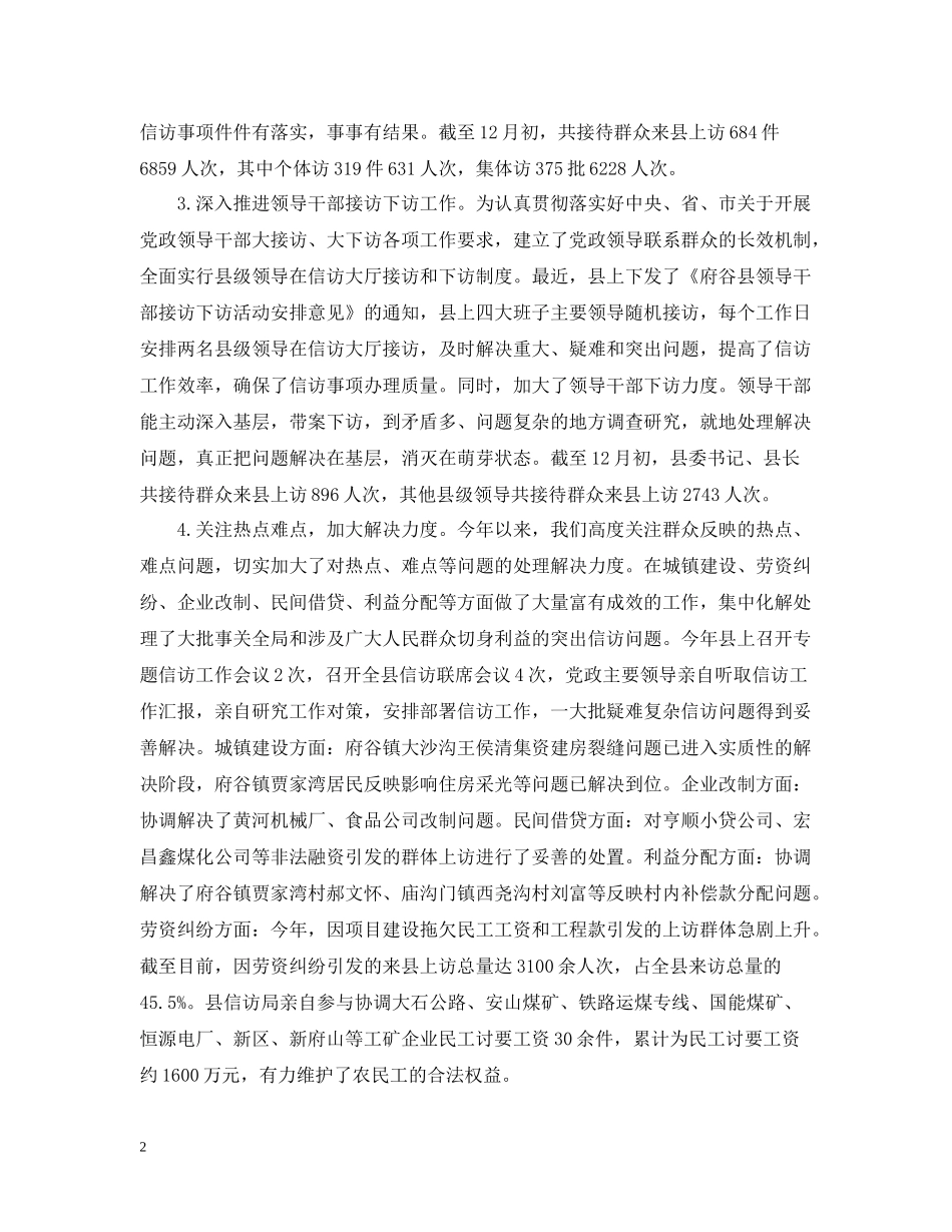信访的工作总结范例_第2页