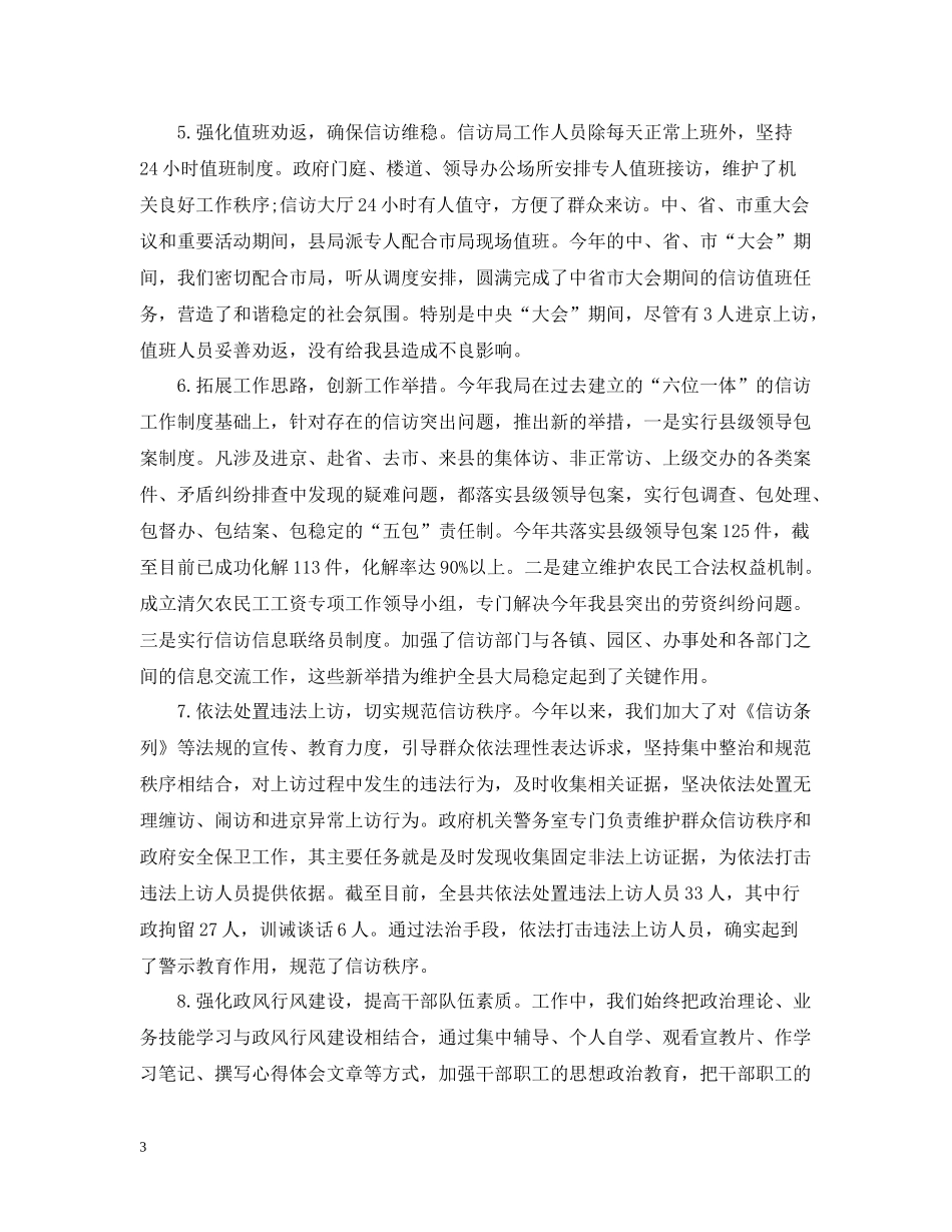 信访的工作总结范例_第3页