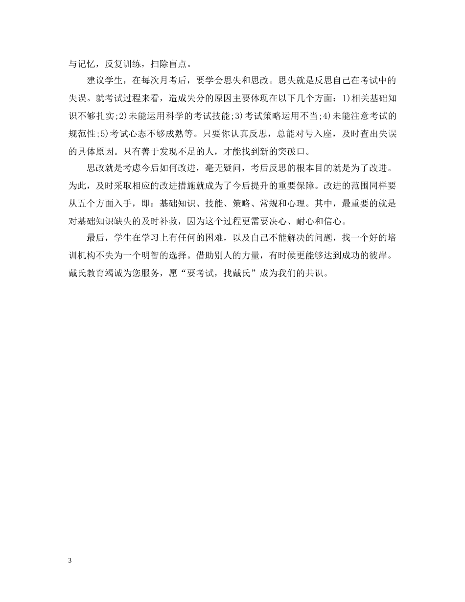 初三学生月考后的反思与总结 _第3页