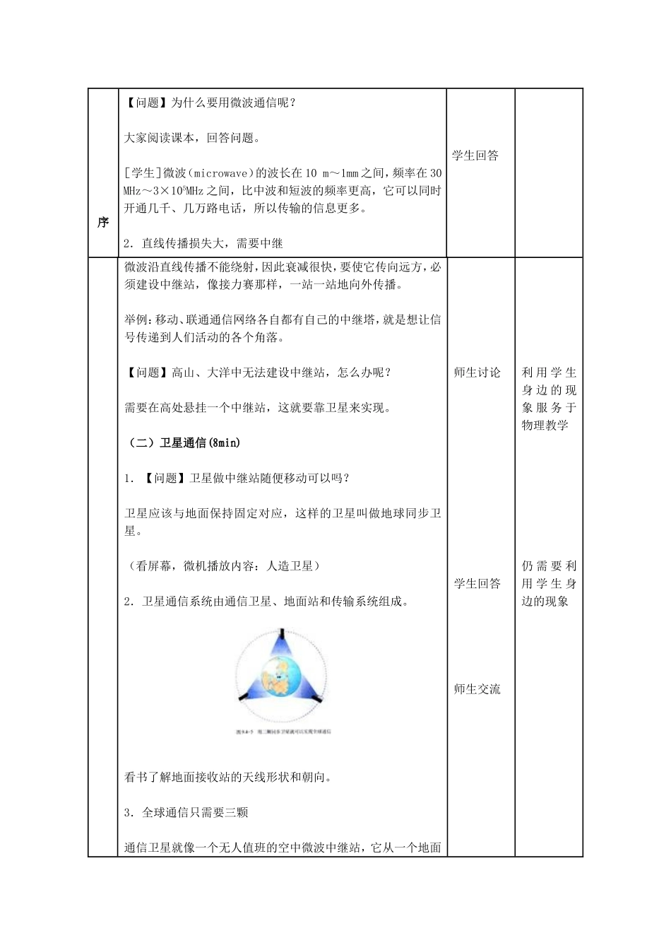 《越来越宽的信息之路》教学设计_第2页