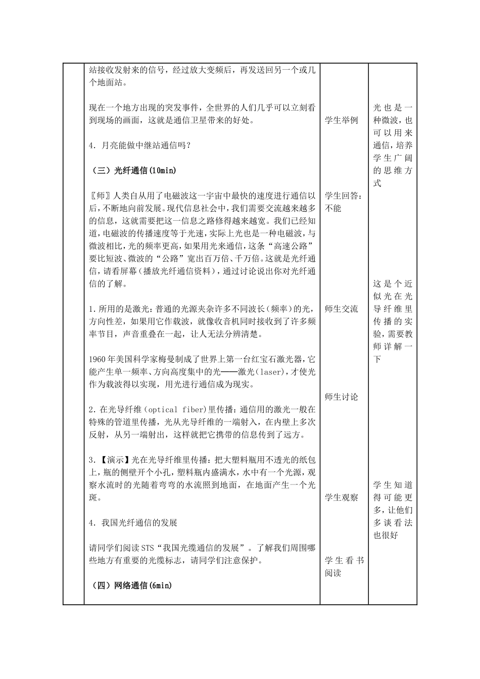 《越来越宽的信息之路》教学设计_第3页