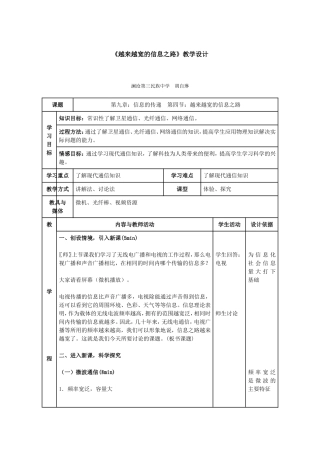 《越来越宽的信息之路》教学设计